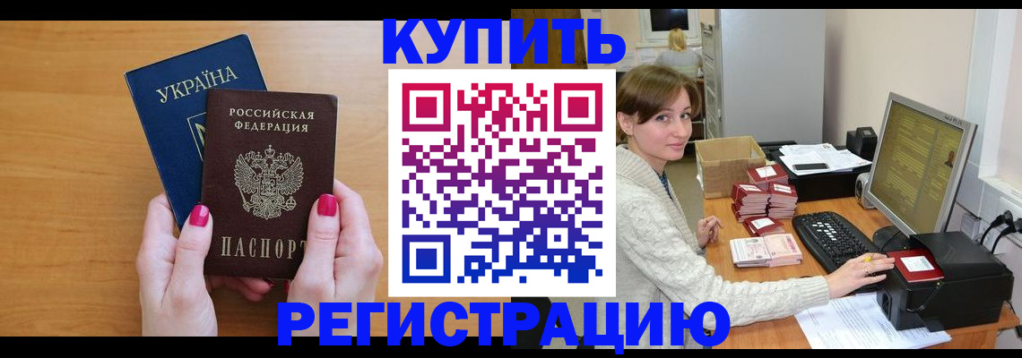 прописка законно в Приморско-Ахтарске