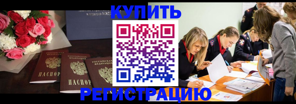 прописка от собственника в Приморско-Ахтарске