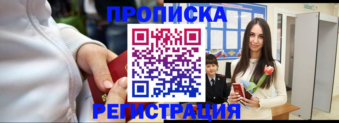 прописка ребенка в Приморско-Ахтарске