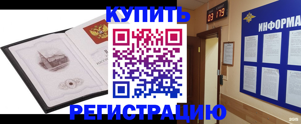 купить прописку в Приморско-Ахтарске
