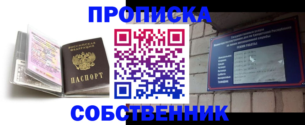 купить прописку в Приморско-Ахтарске